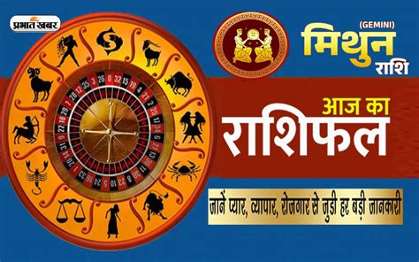 आज का मिथुन राशिफल .